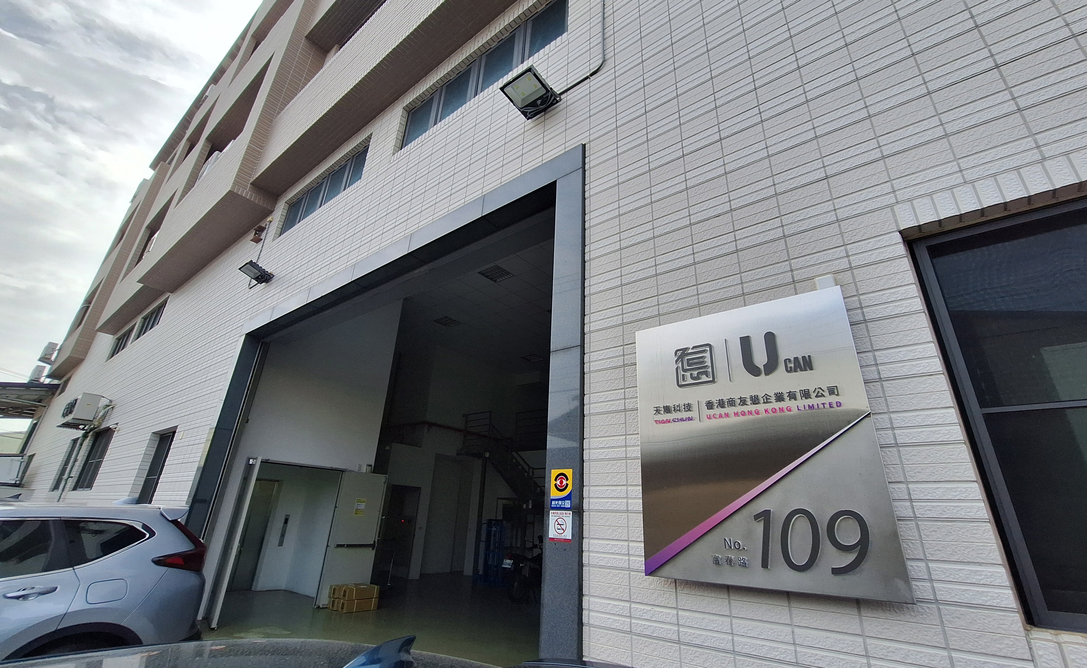 天雋科技股份有限公司